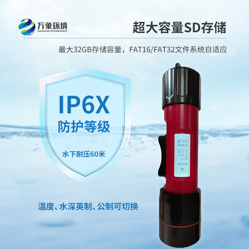 水深水溫測量儀是什么？