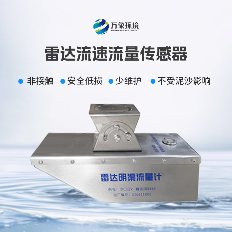 雷達(dá)水位流速一體機(jī)可以用來干什么？