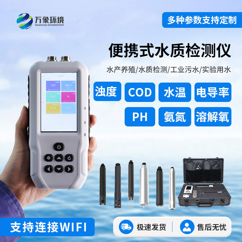 便攜式水質(zhì)測(cè)試儀
