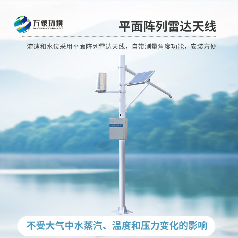 野外在線雷達雨量水位監(jiān)測站