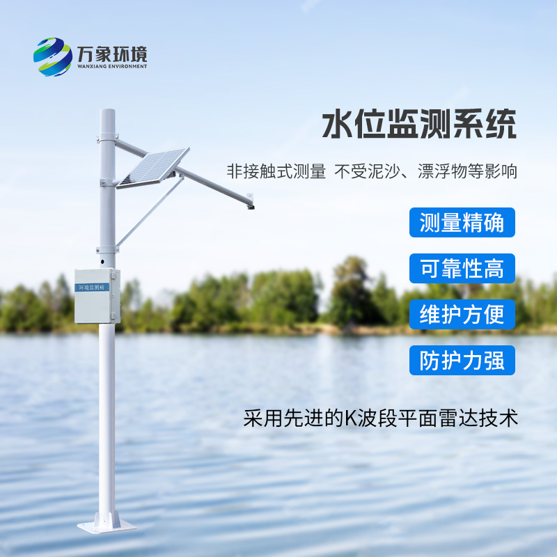 雷達式水位監(jiān)測站