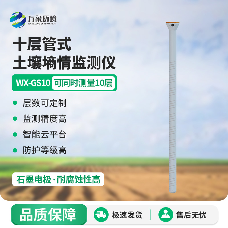 管式土壤水分測量儀