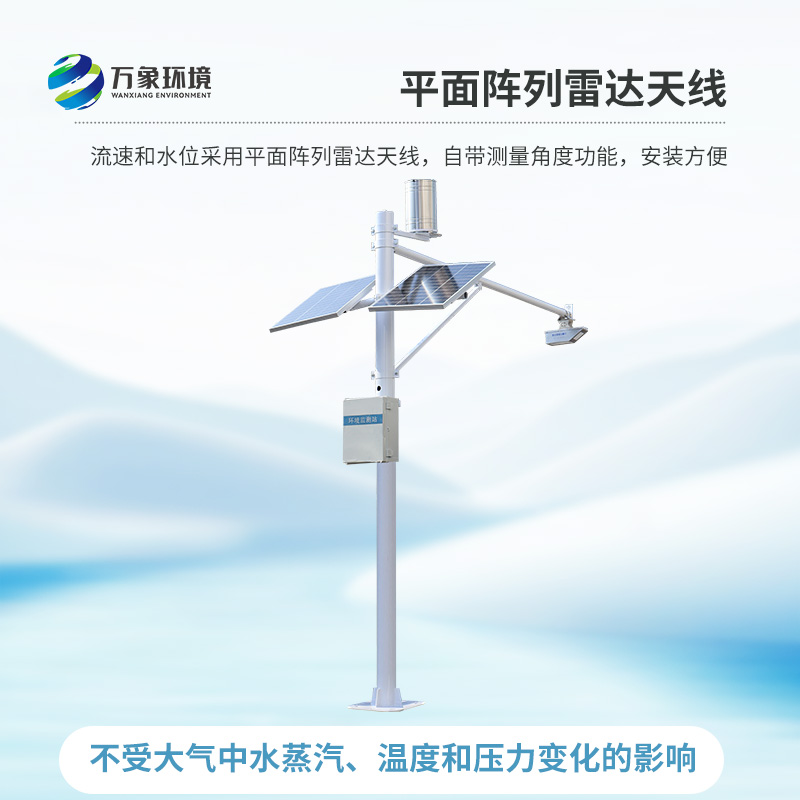 什么是雷達(dá)流速監(jiān)測系統(tǒng)？