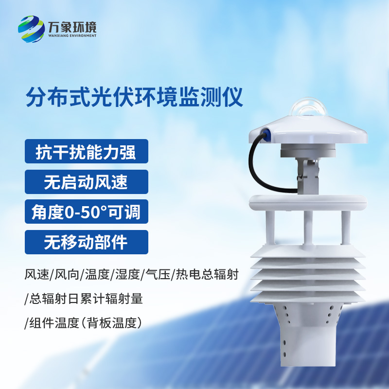 光伏太陽能環(huán)境監(jiān)測儀對于光伏發(fā)電有什么作用？