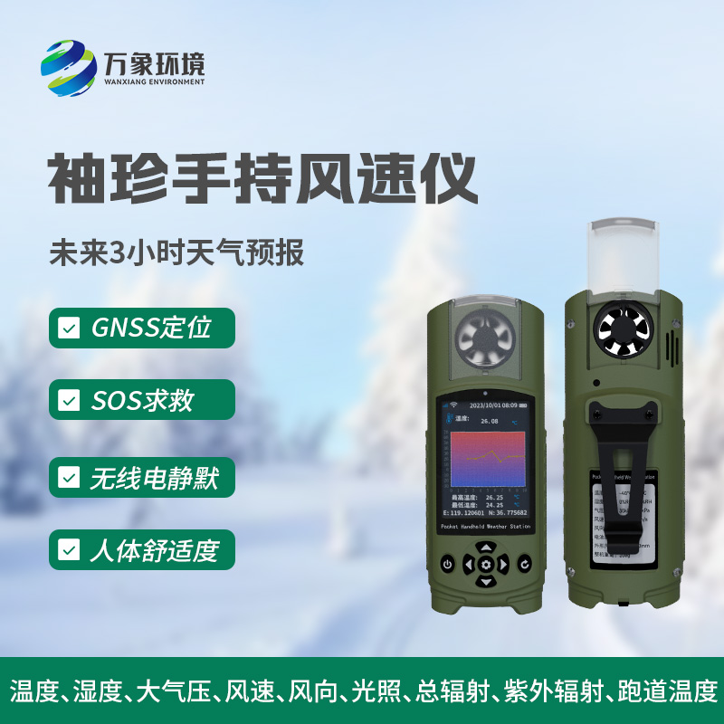 袖珍式電子氣象儀的優(yōu)勢介紹