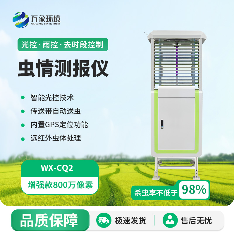 農(nóng)業(yè)蟲(chóng)情測(cè)報(bào)系統(tǒng)：高清像素讓害蟲(chóng)種類(lèi)識(shí)別更易！