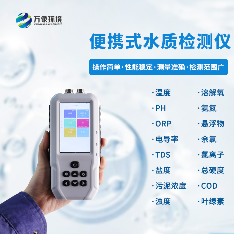 多參數(shù)水質(zhì)在線監(jiān)測(cè)設(shè)備