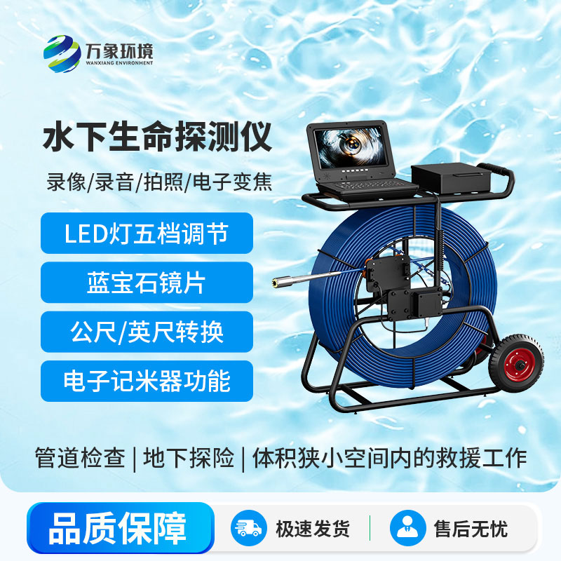 水下生命探測儀