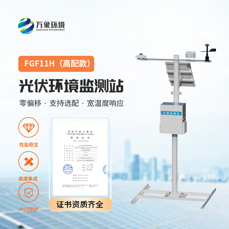 太陽輻射綜合觀測站
