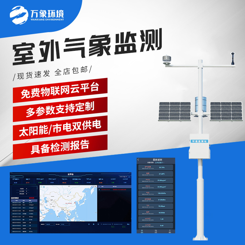 自動(dòng)小型氣象站