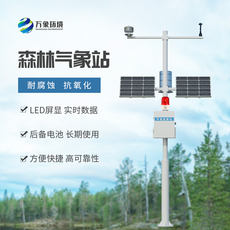 森林防火監(jiān)測預警系統(tǒng)：森林安全管理不可或缺的工具
