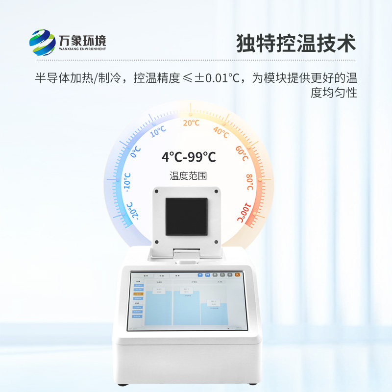 熒光定量PCR儀