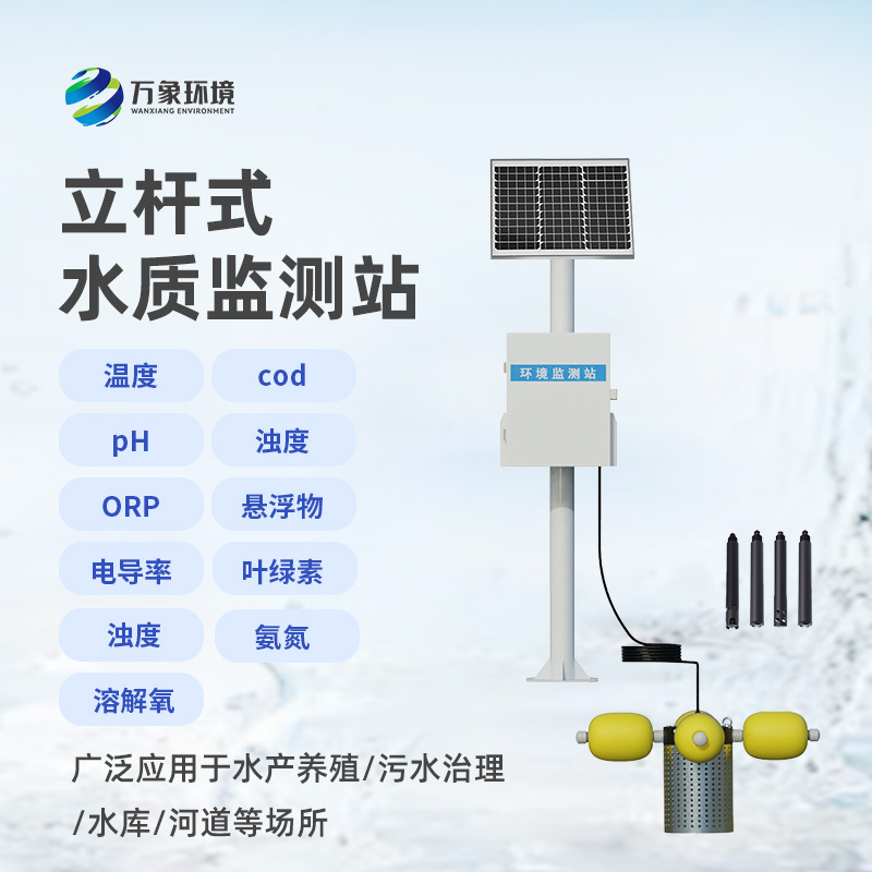 水庫水質(zhì)監(jiān)測設(shè)備