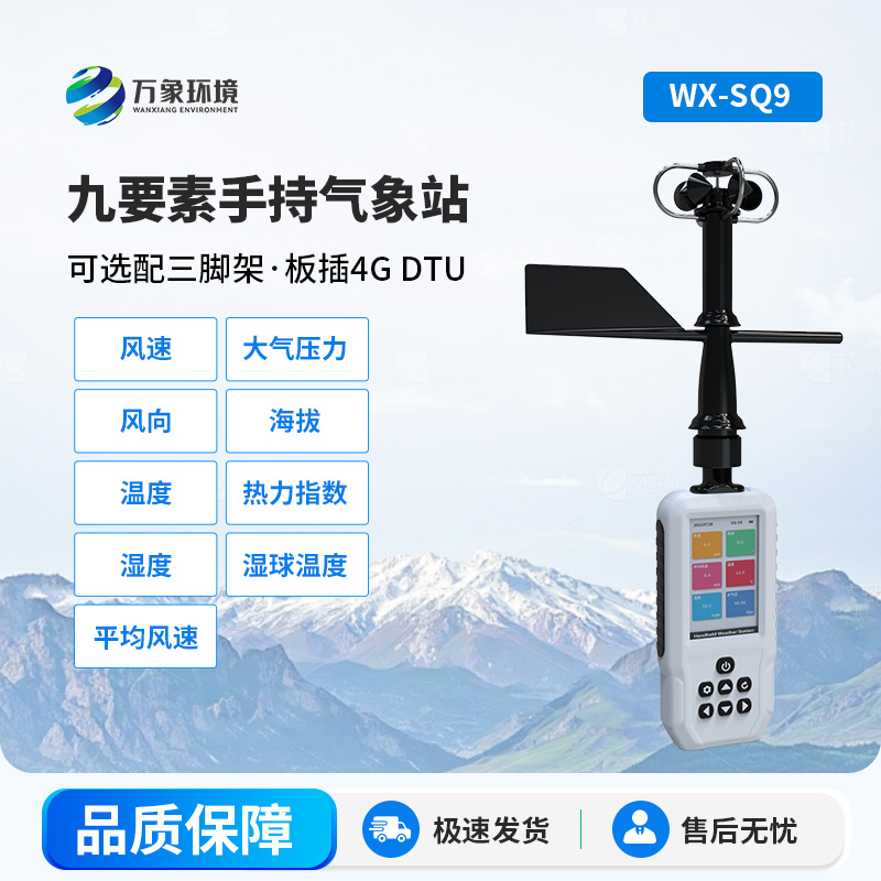 震驚！高精度手持氣象站，竟然可以監(jiān)測這些氣象參數(shù)！