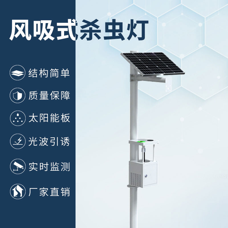 風吸式殺蟲燈