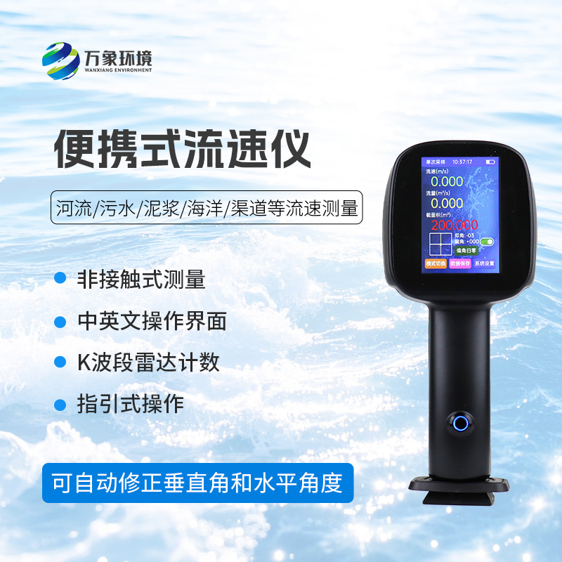 電波流速儀，創(chuàng)新便攜式儀器測(cè)量流速