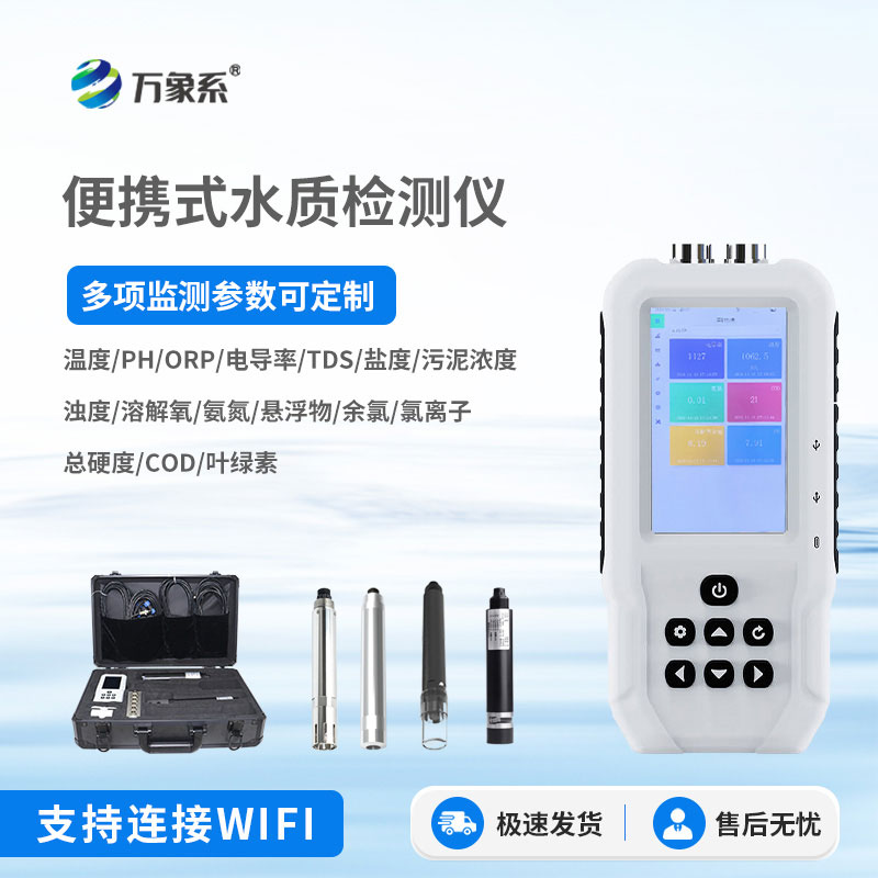 便攜式orp檢測(cè)儀