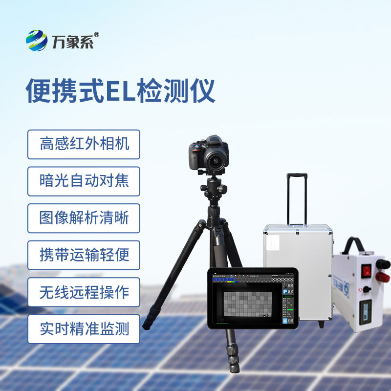 光伏電站測(cè)試儀