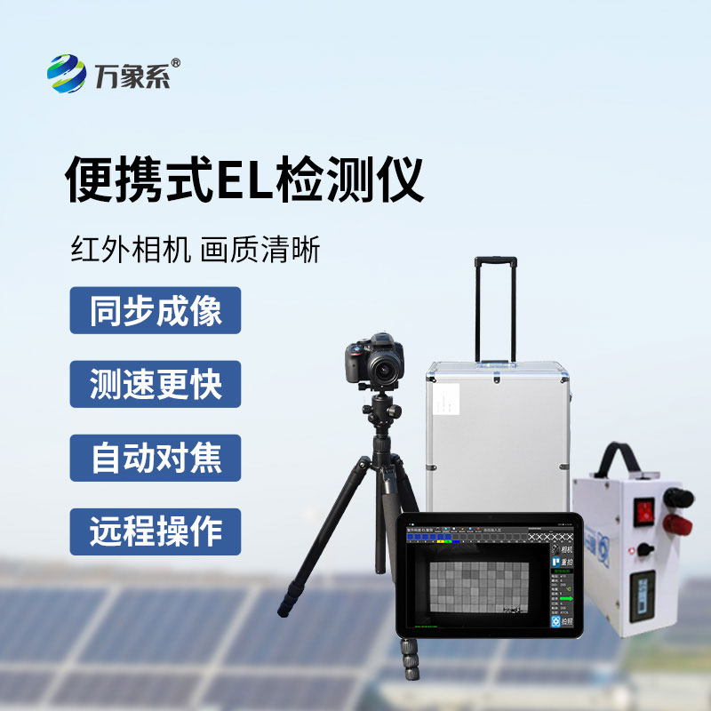 el缺陷檢測(cè)儀