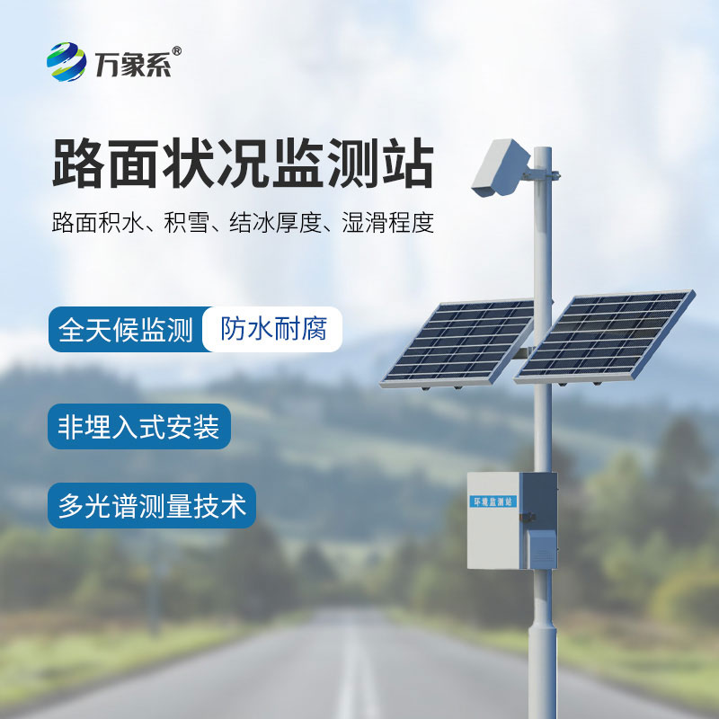 路況監(jiān)測站