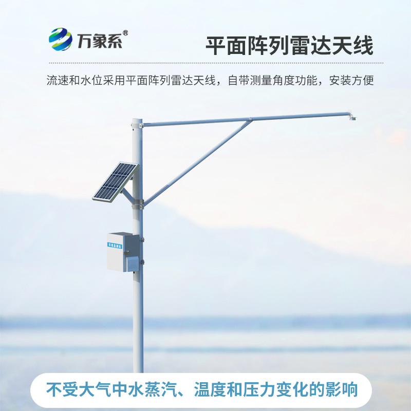 雷達(dá)式水位監(jiān)測站